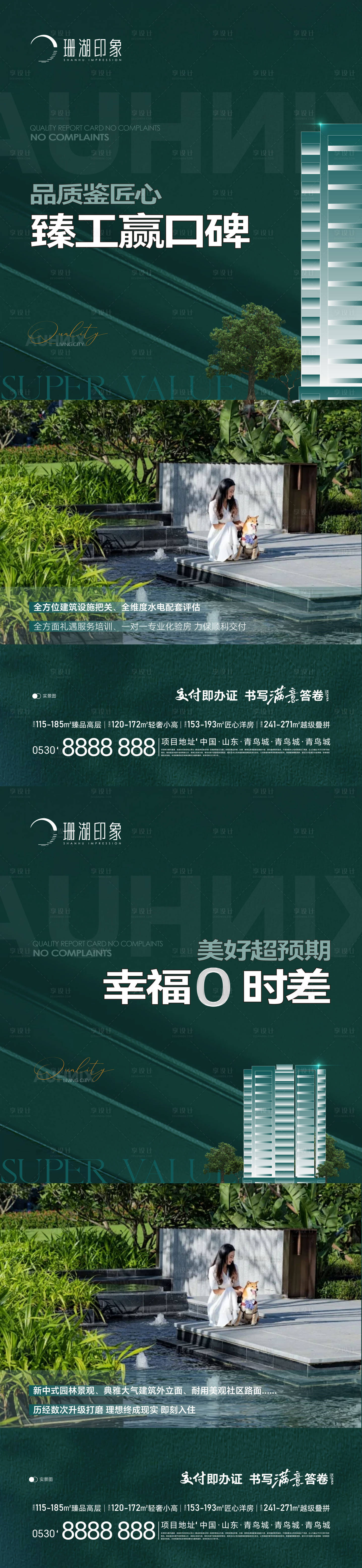 源文件下載【享設計】搜索編號：72620021240502892【地產園林實景現房高層會客廳海報】