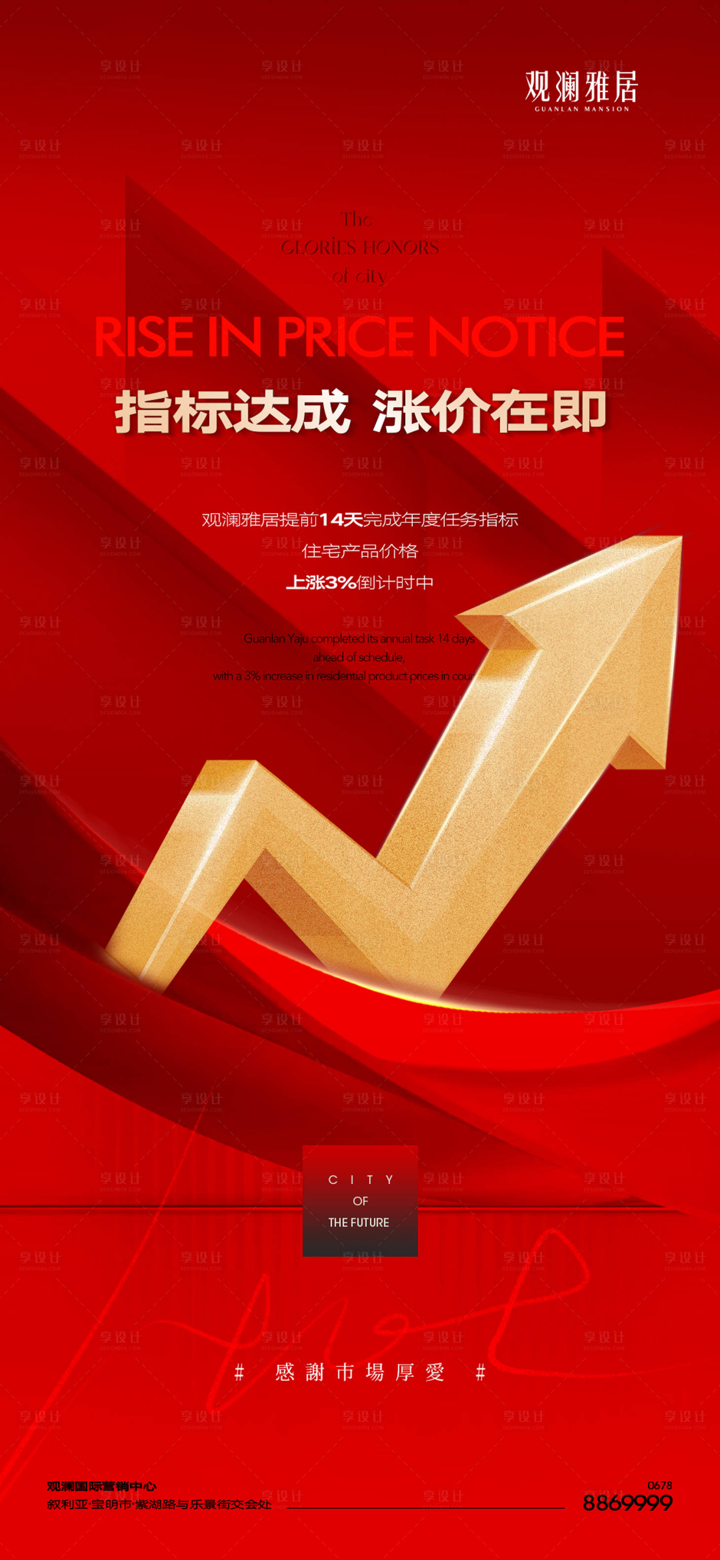 源文件下載【漲價海報單圖】編號：71210020892759184