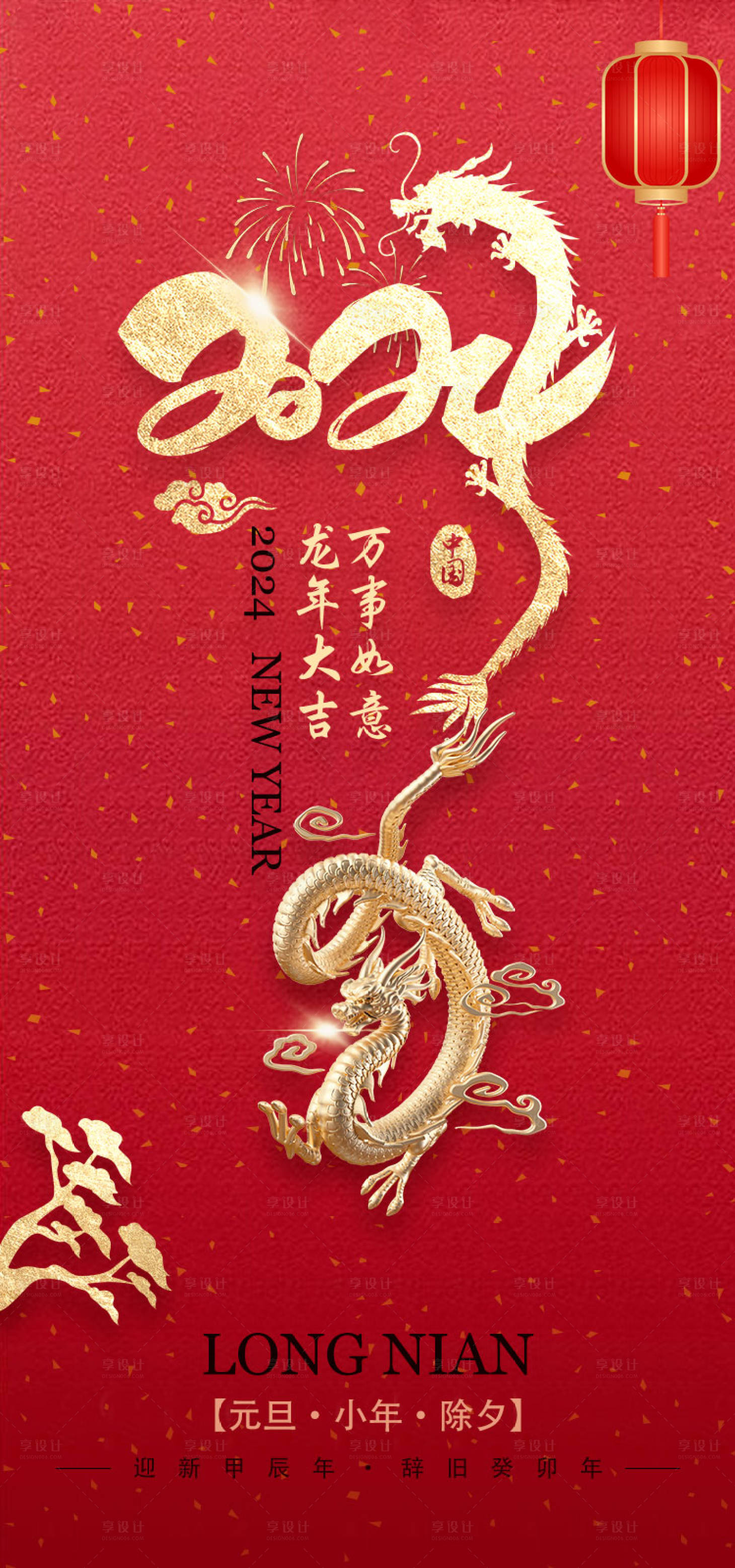 源文件下载【享设计】搜索编号：48670021243453497【元旦新年海报】