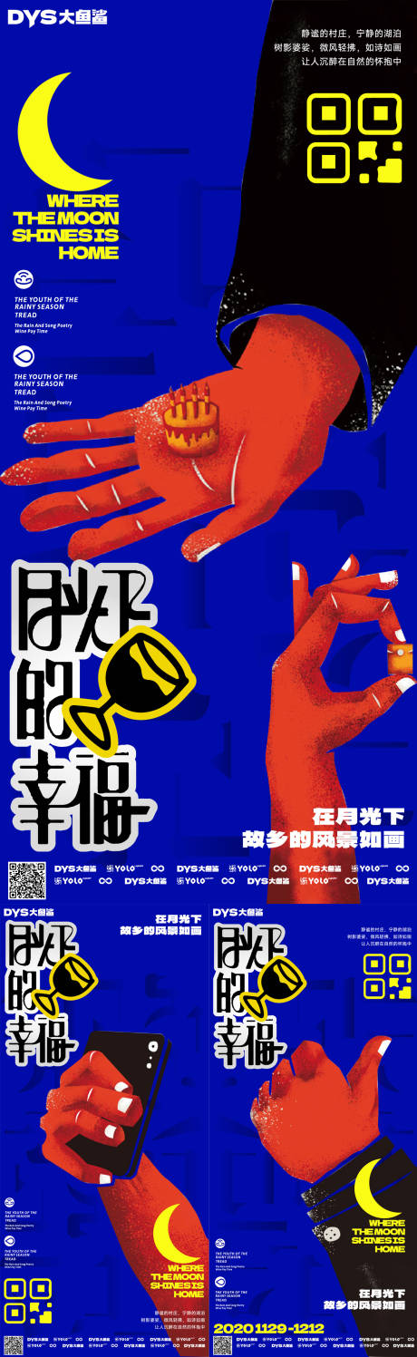 源文件下载【享设计】搜索编号：37280020937355295【月光下的幸福海报】