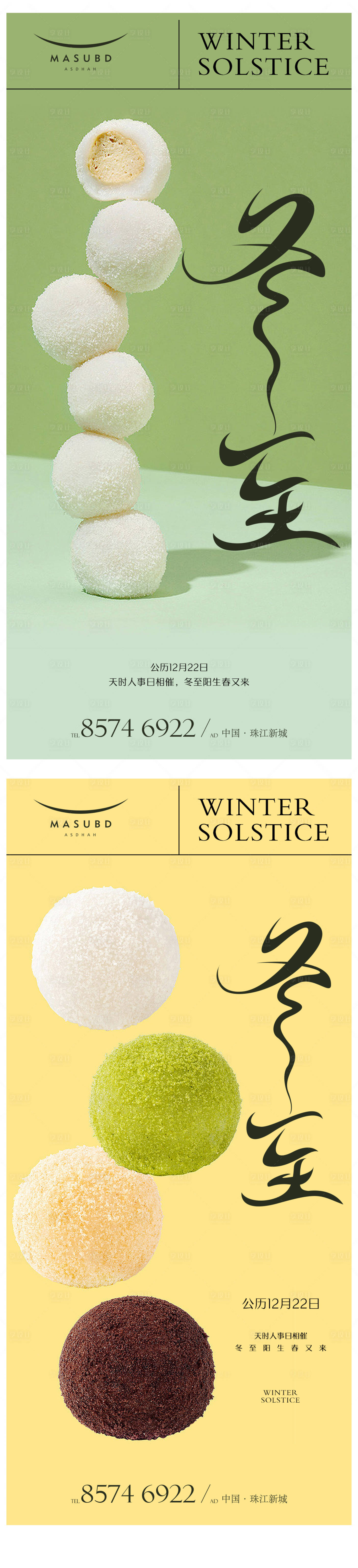 源文件下载【享设计】搜索编号：14700020997071860【冬至海报】