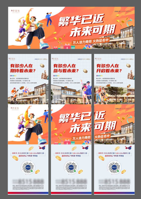 源文件下载【商铺三宫格海报】编号：94150021201113586