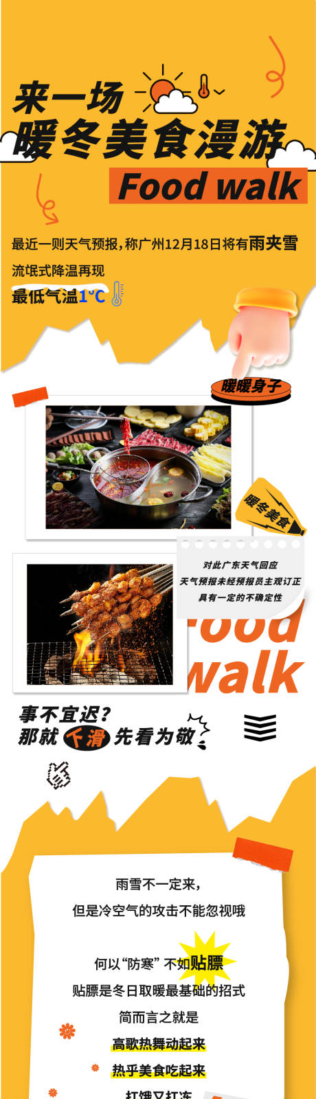 源文件下载【暖冬美食漫游 】编号：15120020855335007