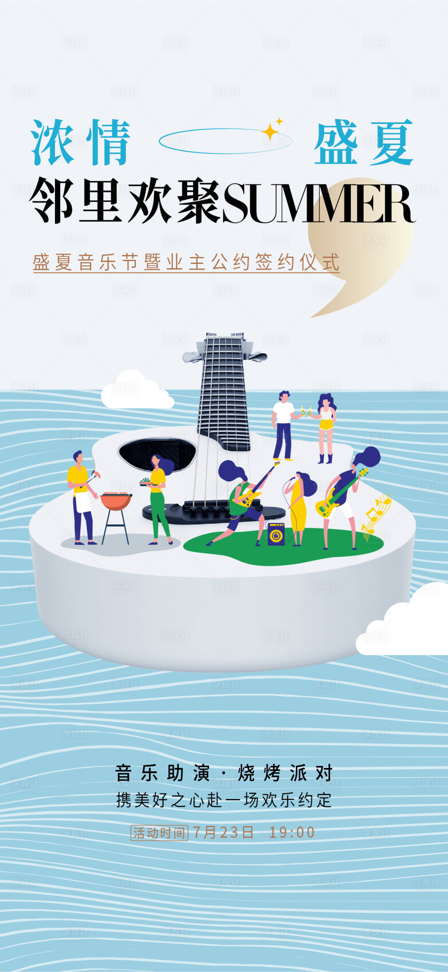 源文件下载【草地音乐节活动海报】编号：12880020842078893