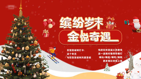 源文件下载【圣诞活动展板】编号：45920021146222723