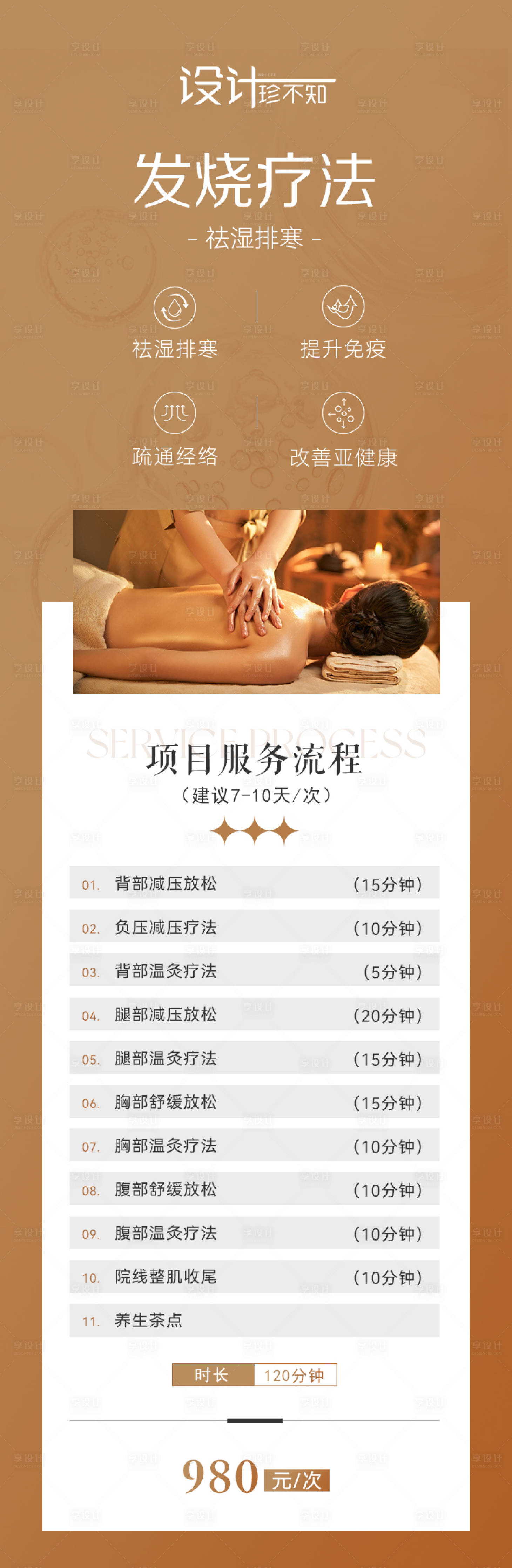 源文件下載【享設計】搜索編號：69740020743803273【養(yǎng)生價目表】