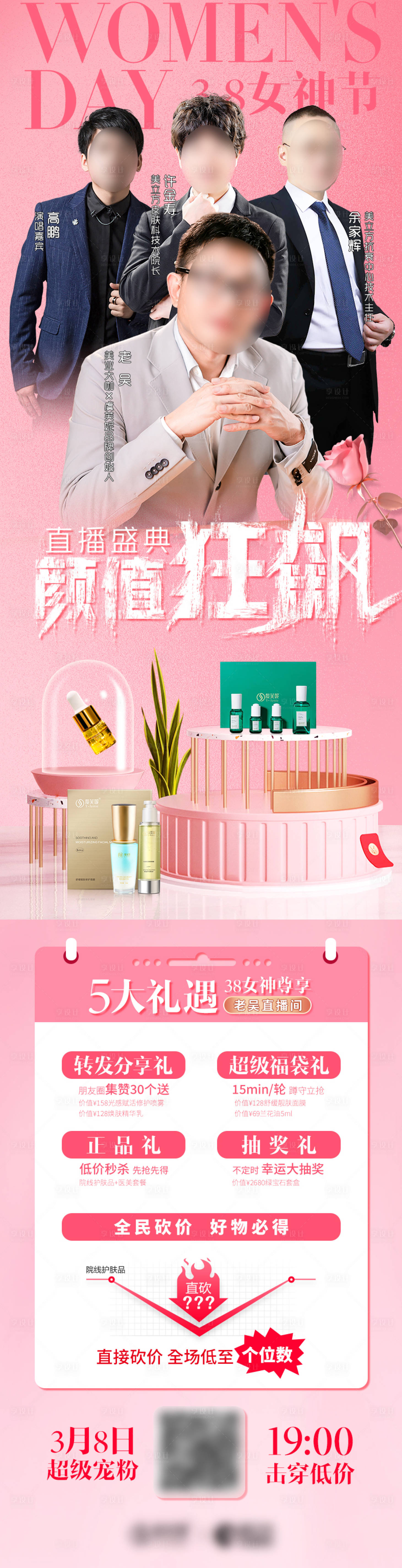源文件下载【享设计】搜索编号：25930021026764158【直播预告长图】