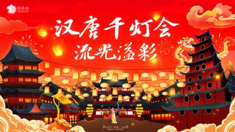 源文件下载【春节灯会】编号：50300020916296964