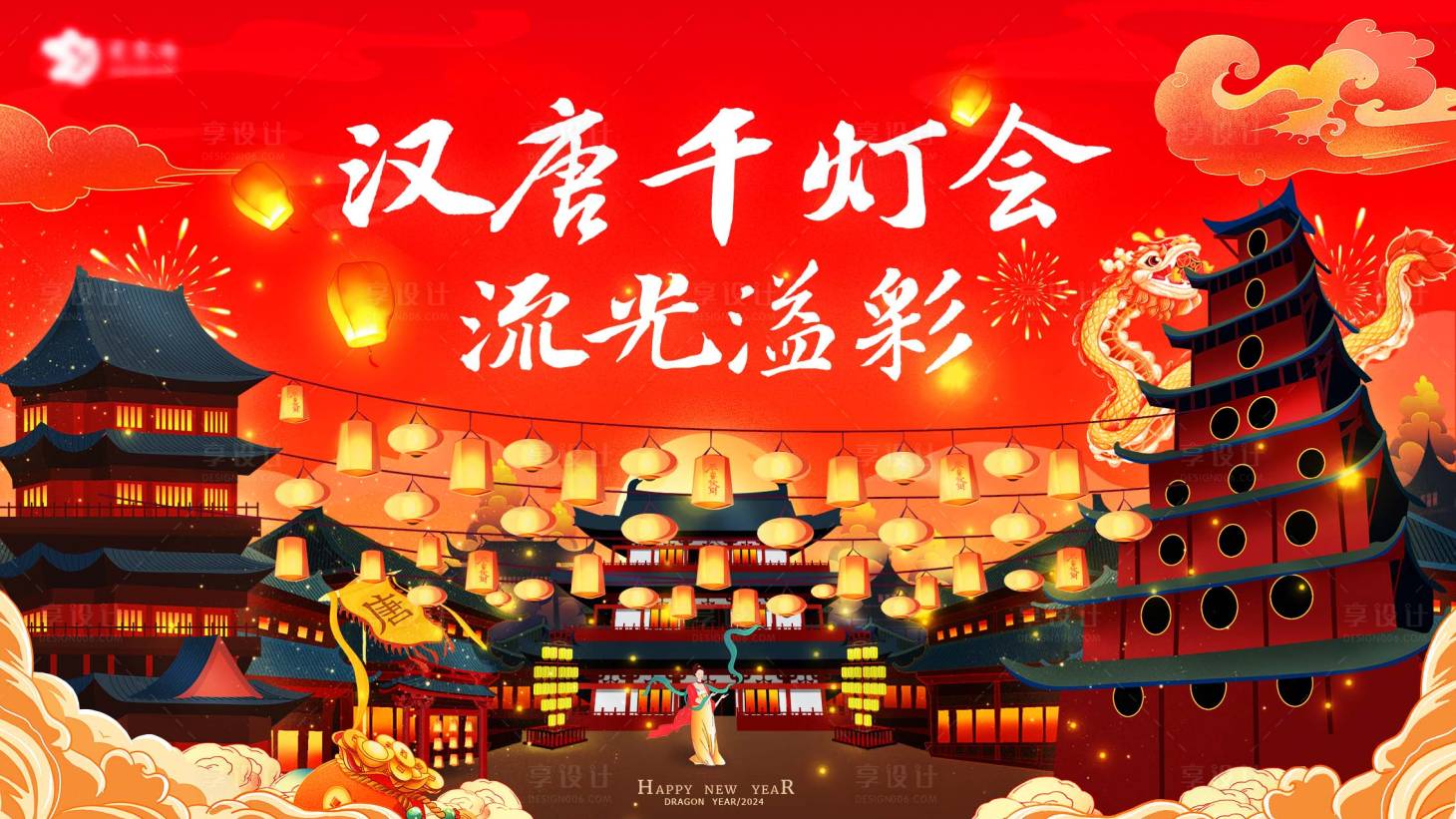 源文件下载【春节灯会】编号：20231212200656456