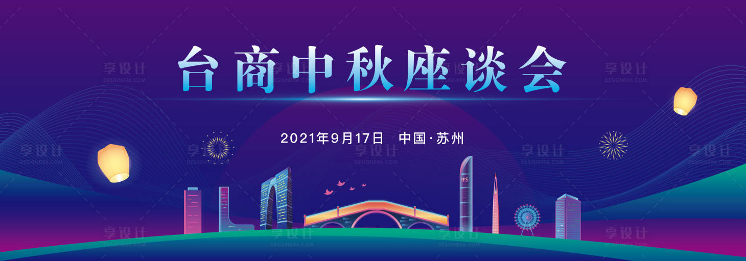 源文件下載【享設計】搜索編號：59030020883719941【中秋座談會】