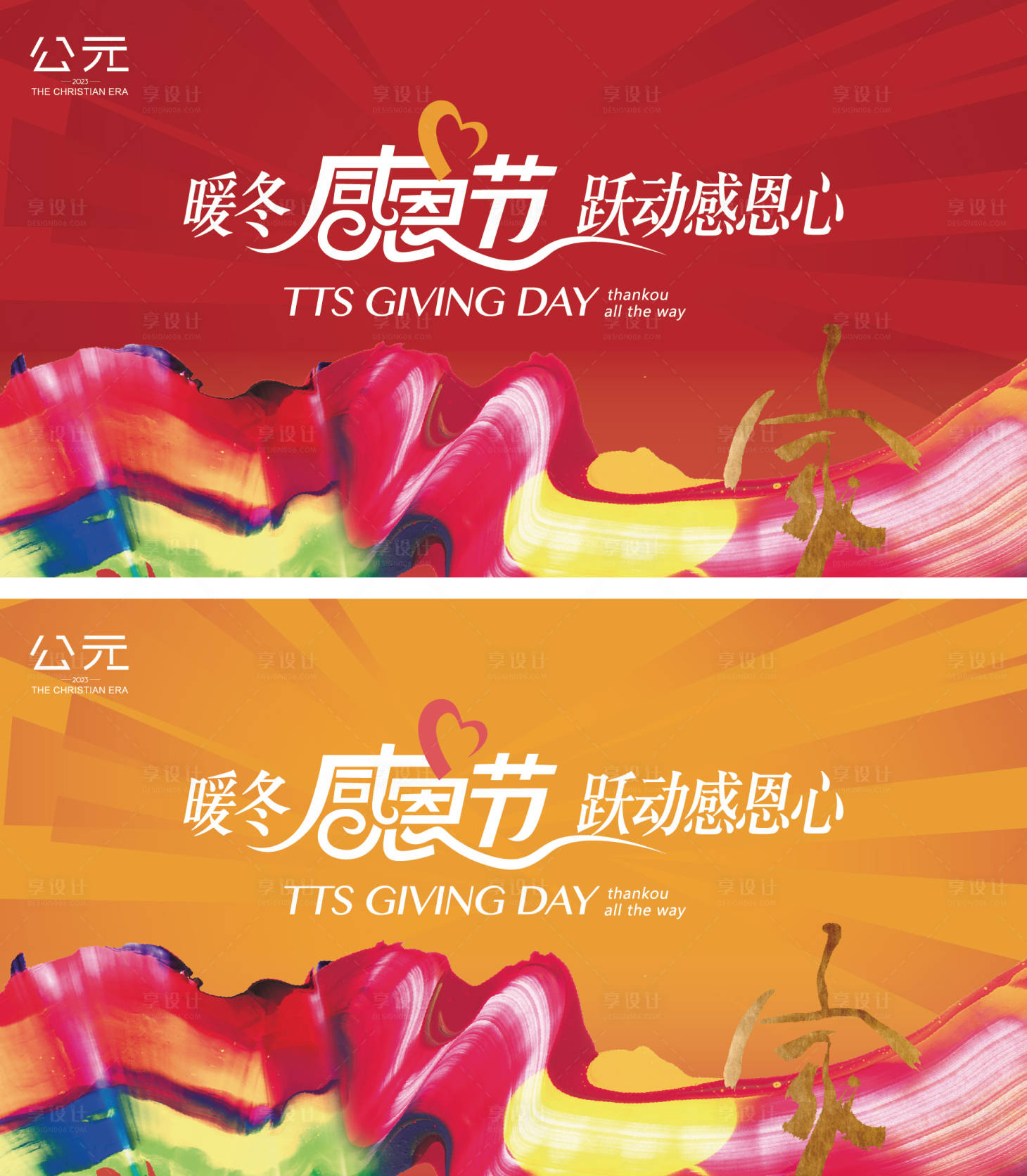 源文件下载【享设计】搜索编号：86010021035937672【感恩节视觉】