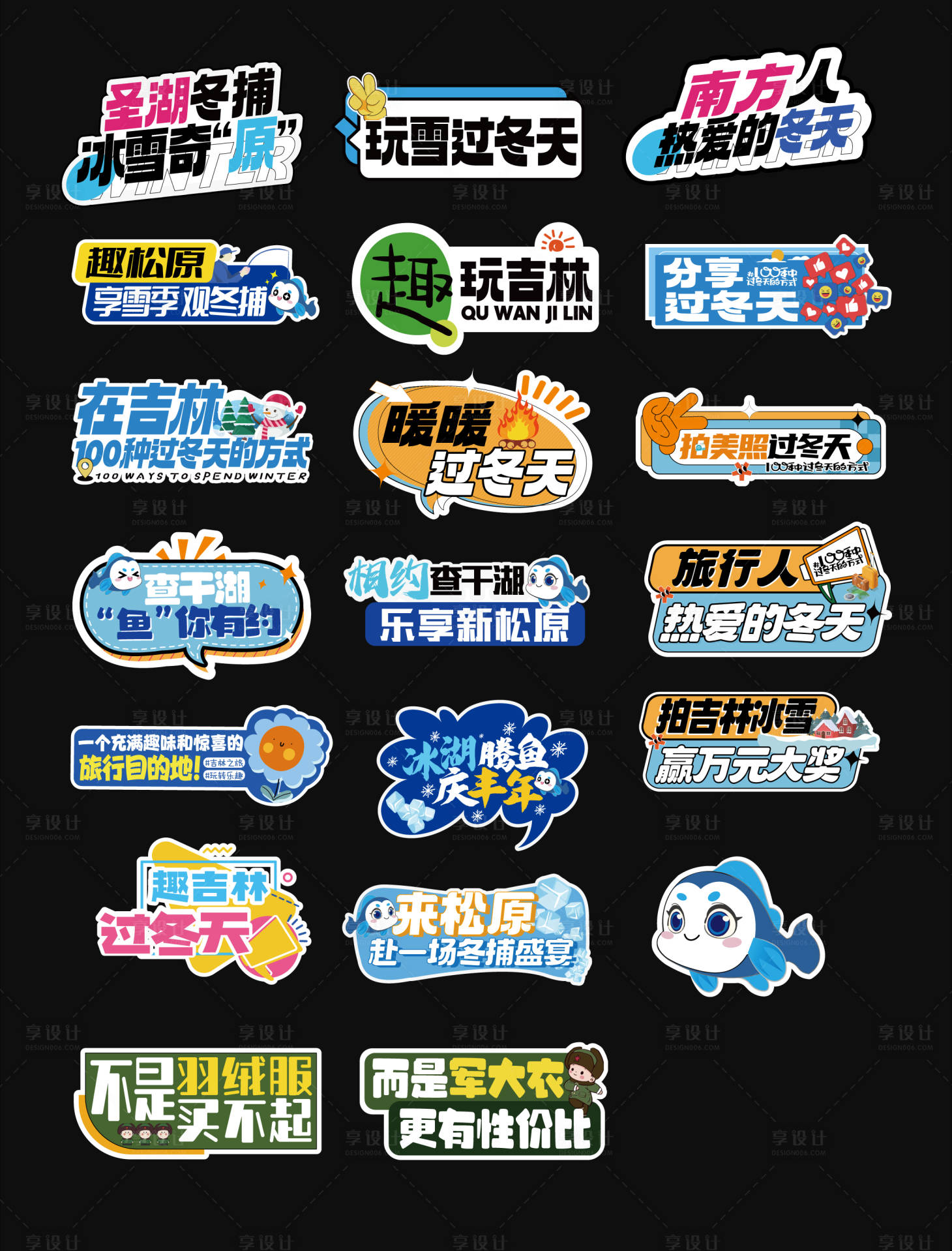 源文件下载【冬季冰雪手举牌】编号：29000020957282252