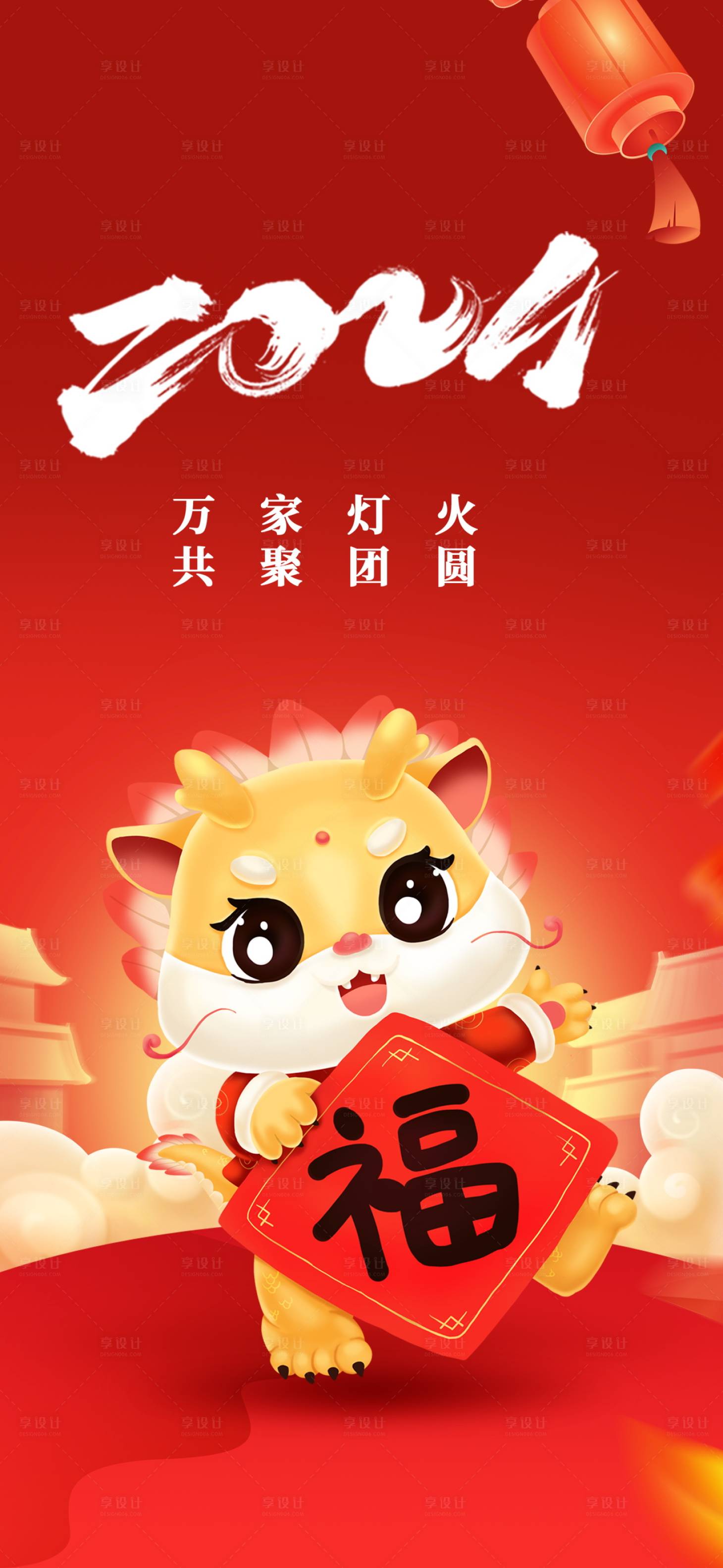 源文件下載【享設計】搜索編號：31840021057189430【元旦海報】
