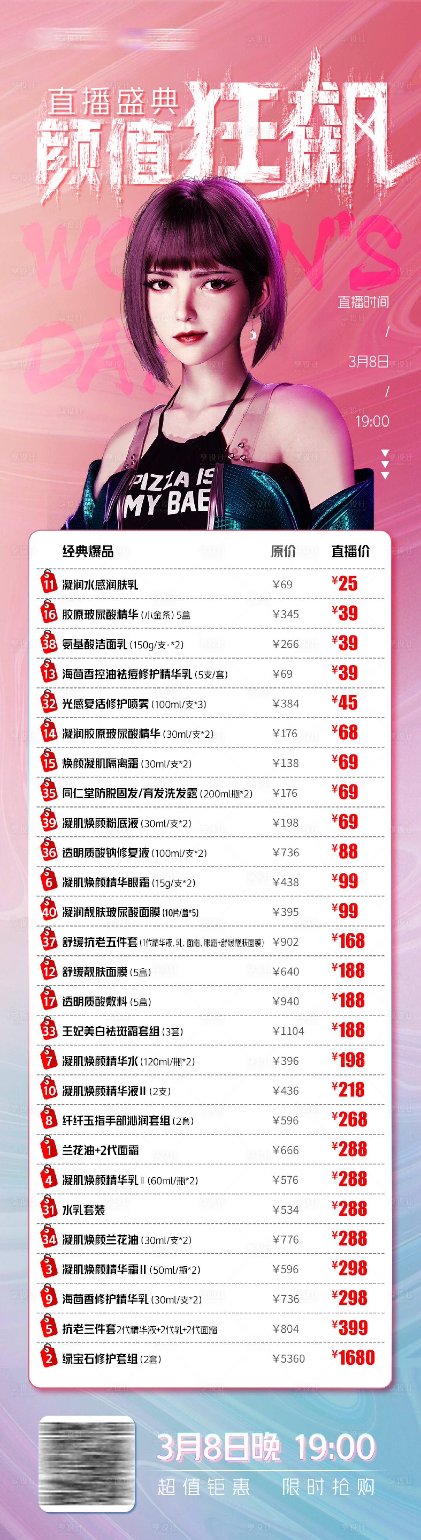 源文件下載【享設計】搜索編號：22810021026695603【醫美直播項目長圖】