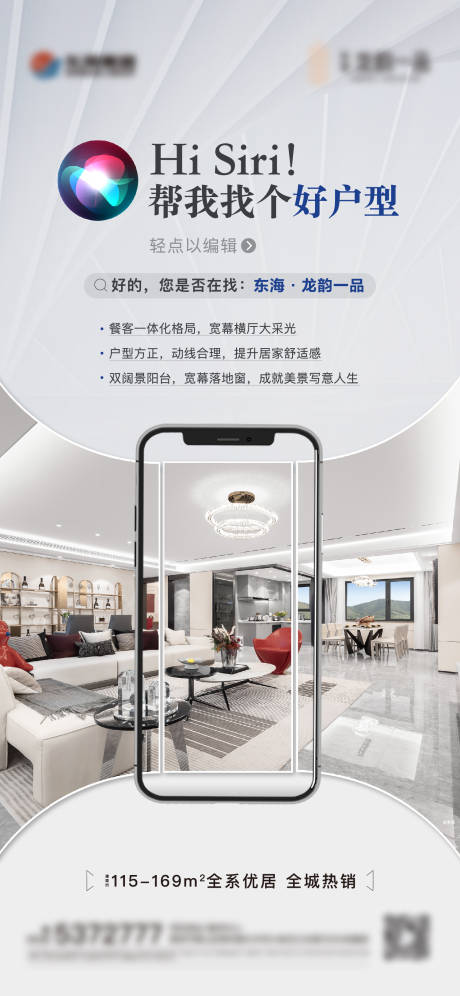 源文件下載【地產戶型價值點創(chuàng)意海報】編號：17840020937965354