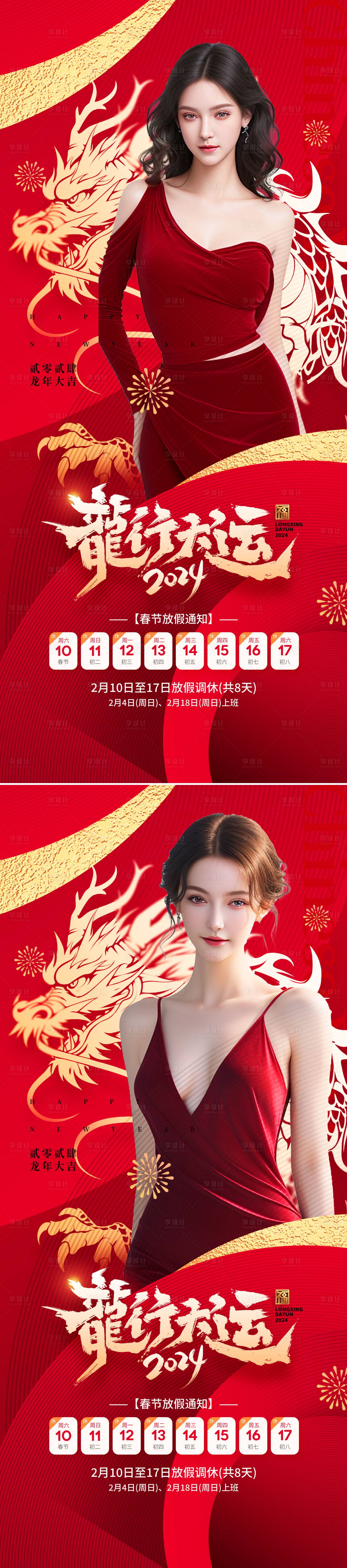 源文件下載【享設計】搜索編號：75090020994679205【醫美新年海報】