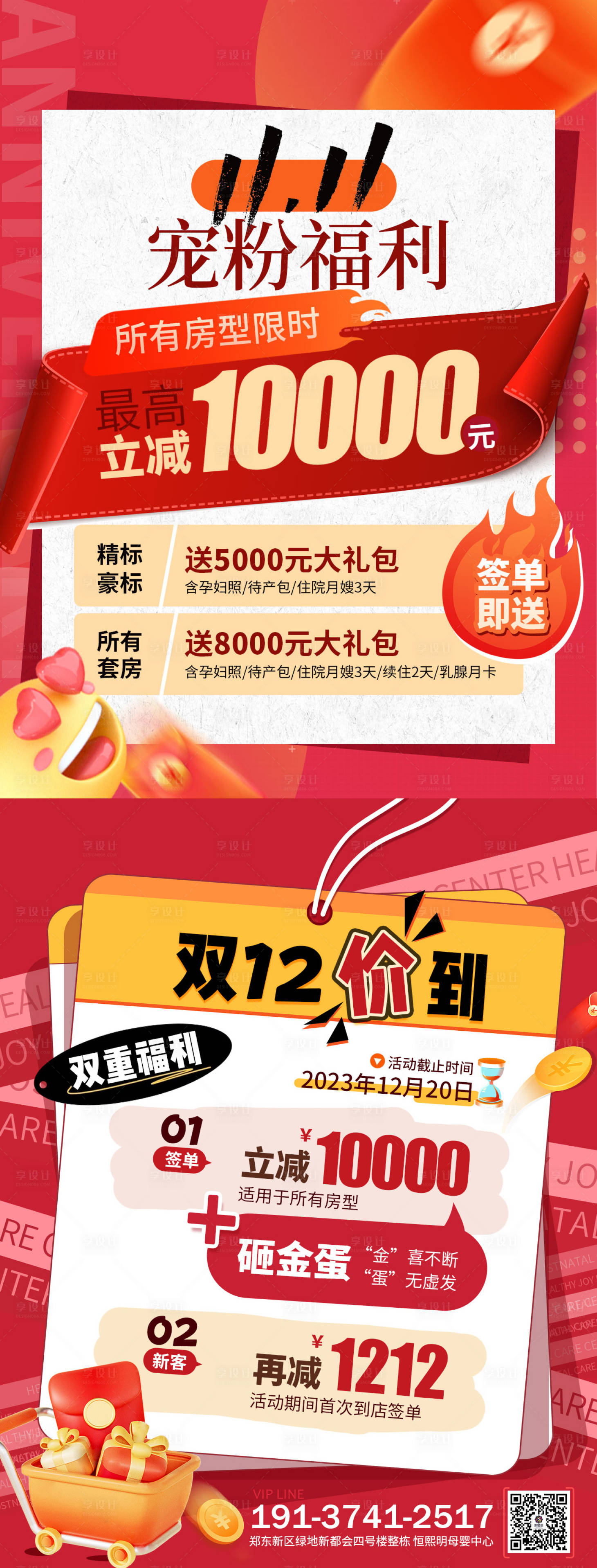 源文件下载【促销海报】编号：28220020797519794