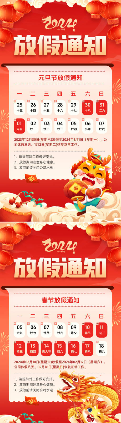 源文件下载【享设计】搜索编号：47450020968318381【春节放假通知海报】