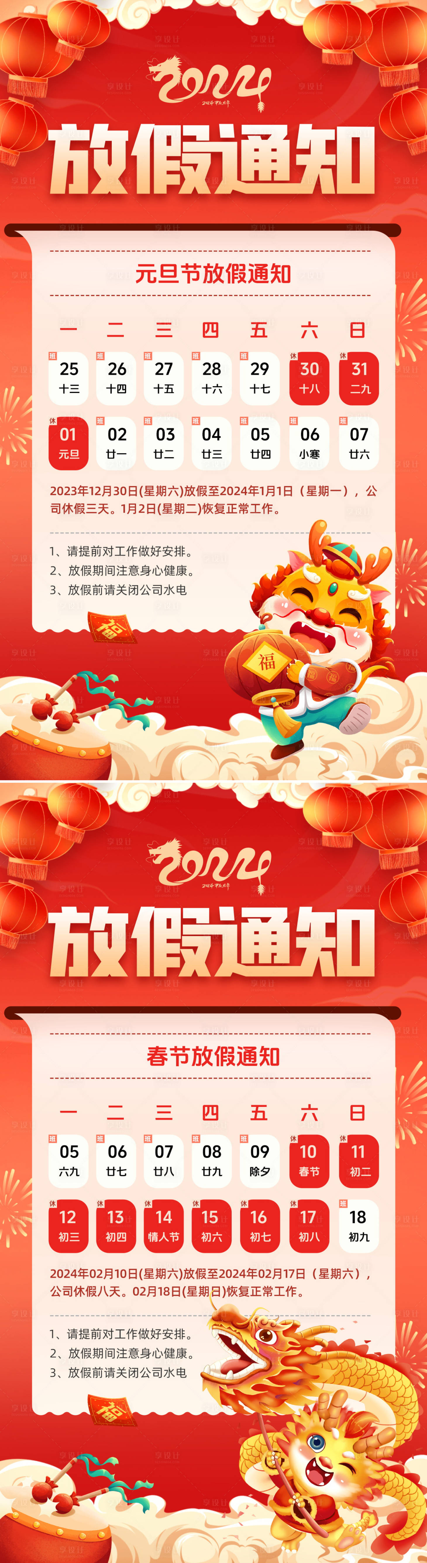 源文件下载【享设计】搜索编号：47450020968318381【春节放假通知海报】