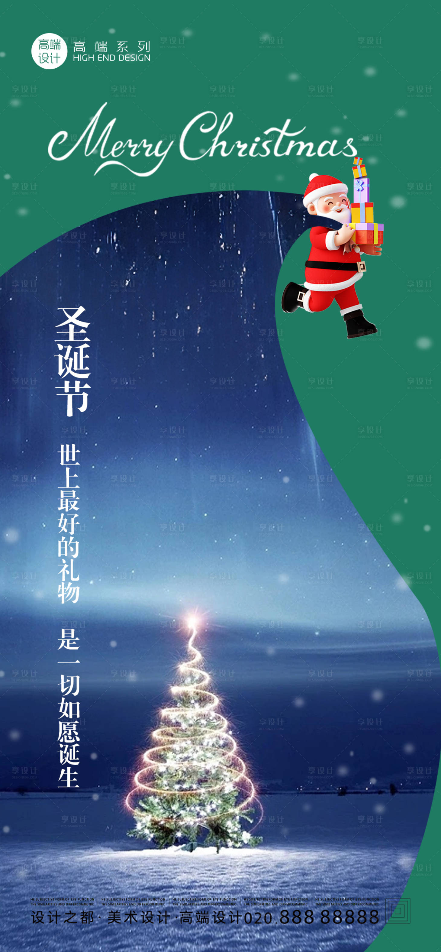 源文件下載【享設計】搜索編號：86900020967841735【圣誕節海報】