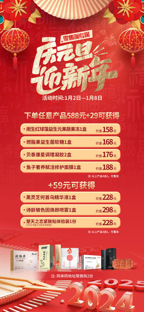 源文件下载【元旦新年产品卡项活动海报】编号：71930021229656436