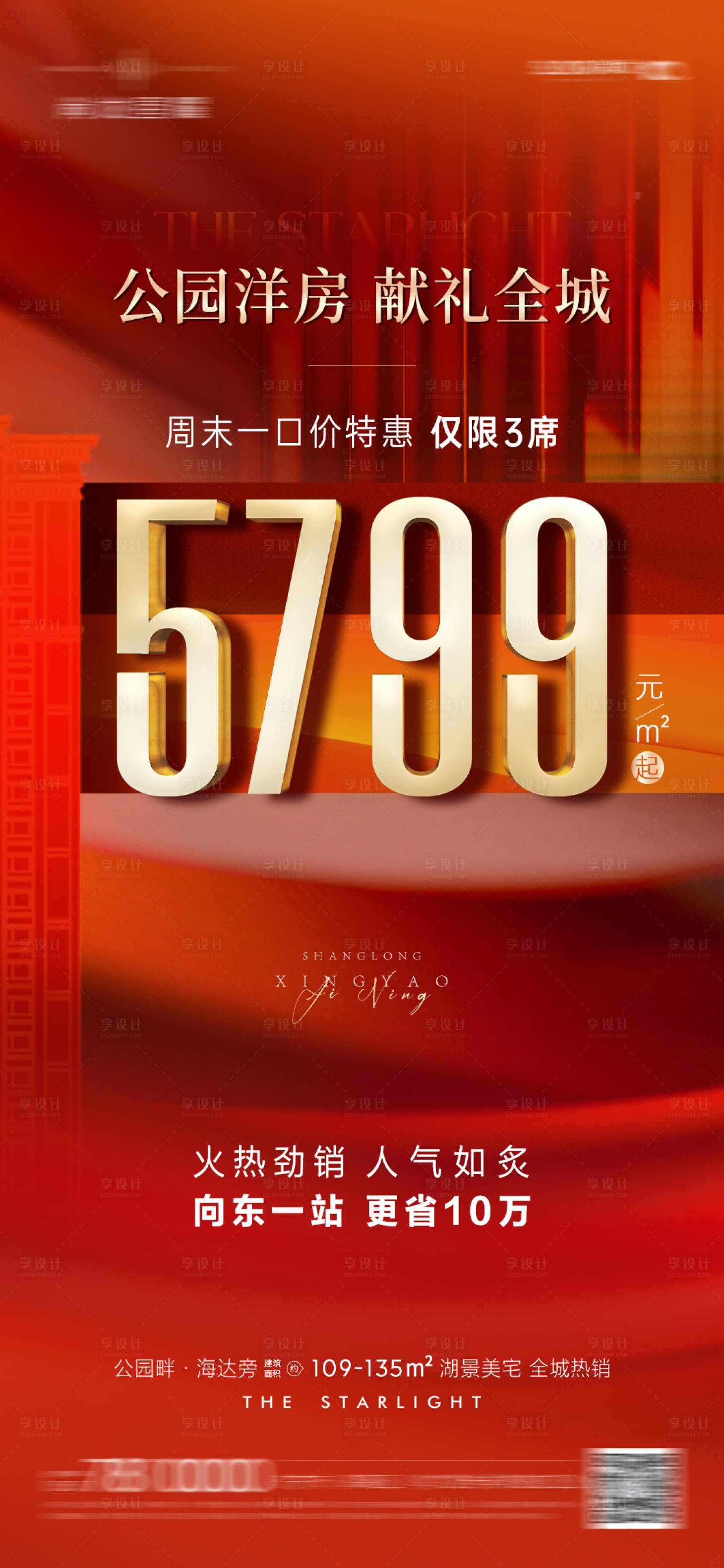 源文件下载【人气热销政策海报】编号：43530021192869992