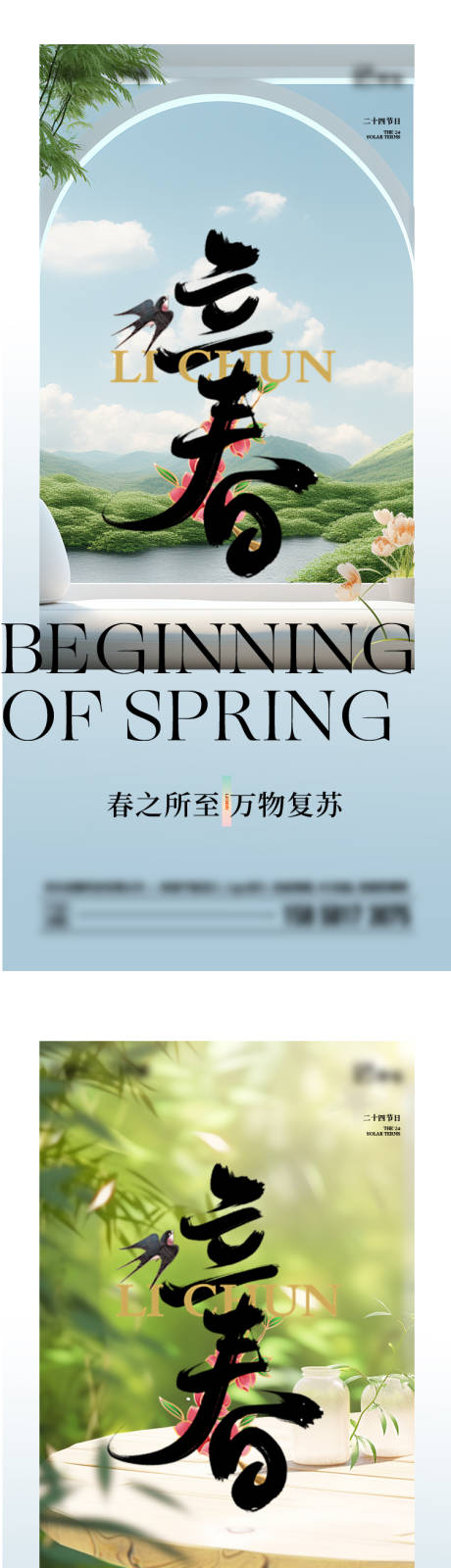 源文件下載【享設計】搜索編號：59400021229469678【立春節氣海報】