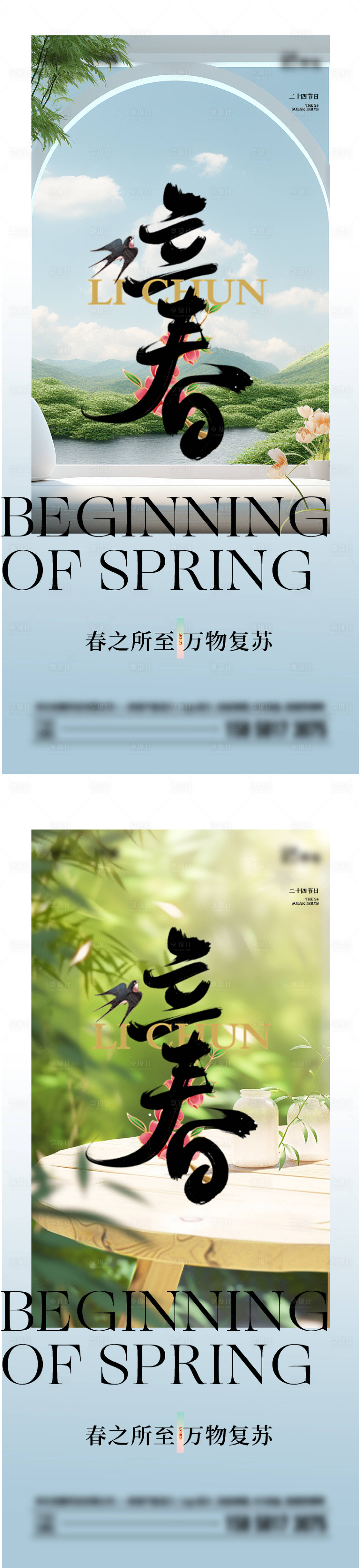 源文件下载【享设计】搜索编号：59400021229469678【立春节气海报】