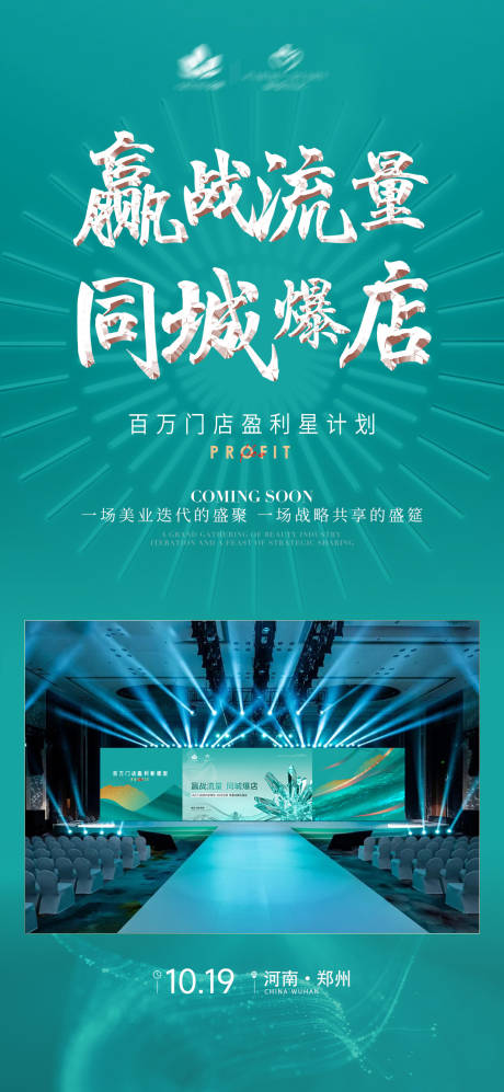 源文件下载【美业线下招商会门票】编号：16230020954522659