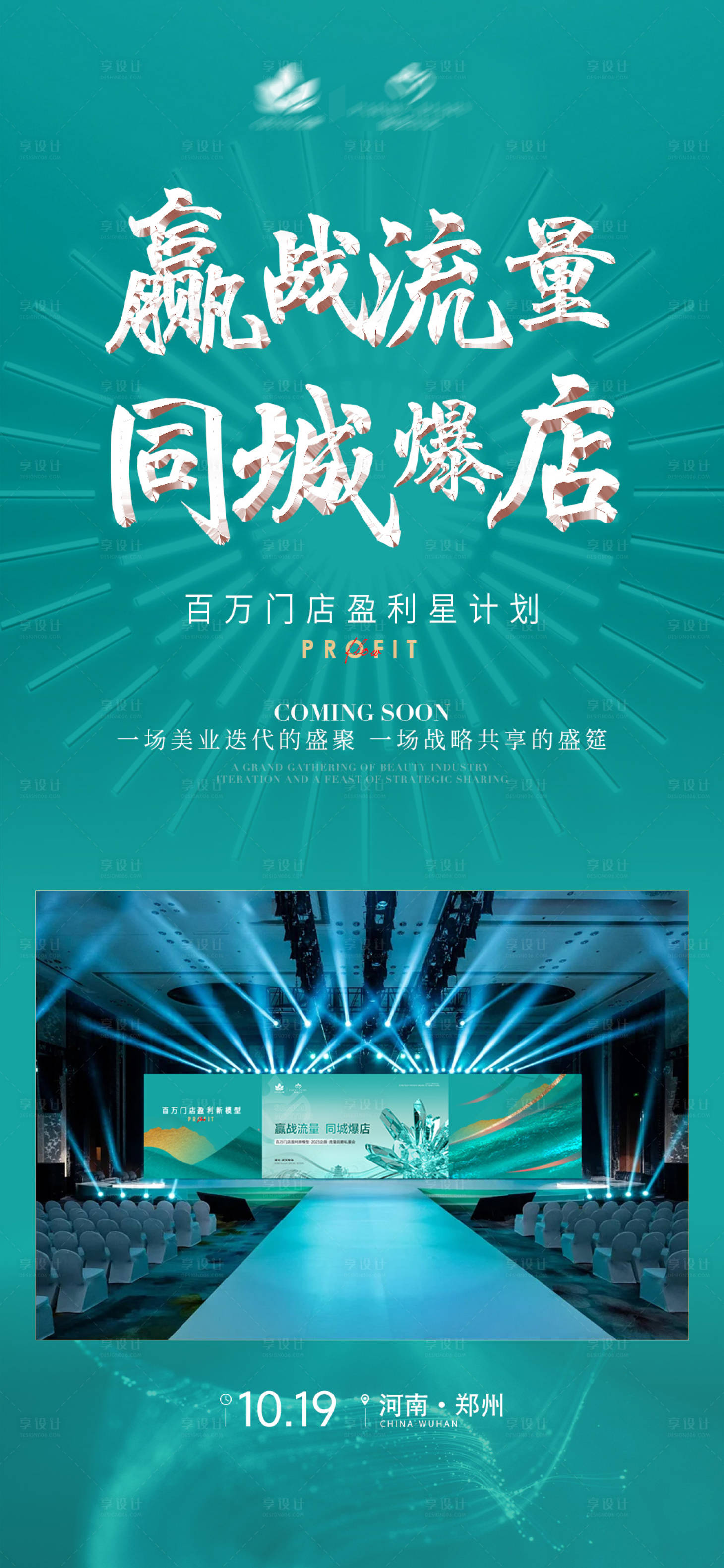 源文件下載【享設(shè)計(jì)】搜索編號：16230020954522659【美業(yè)線下招商會(huì)門票】