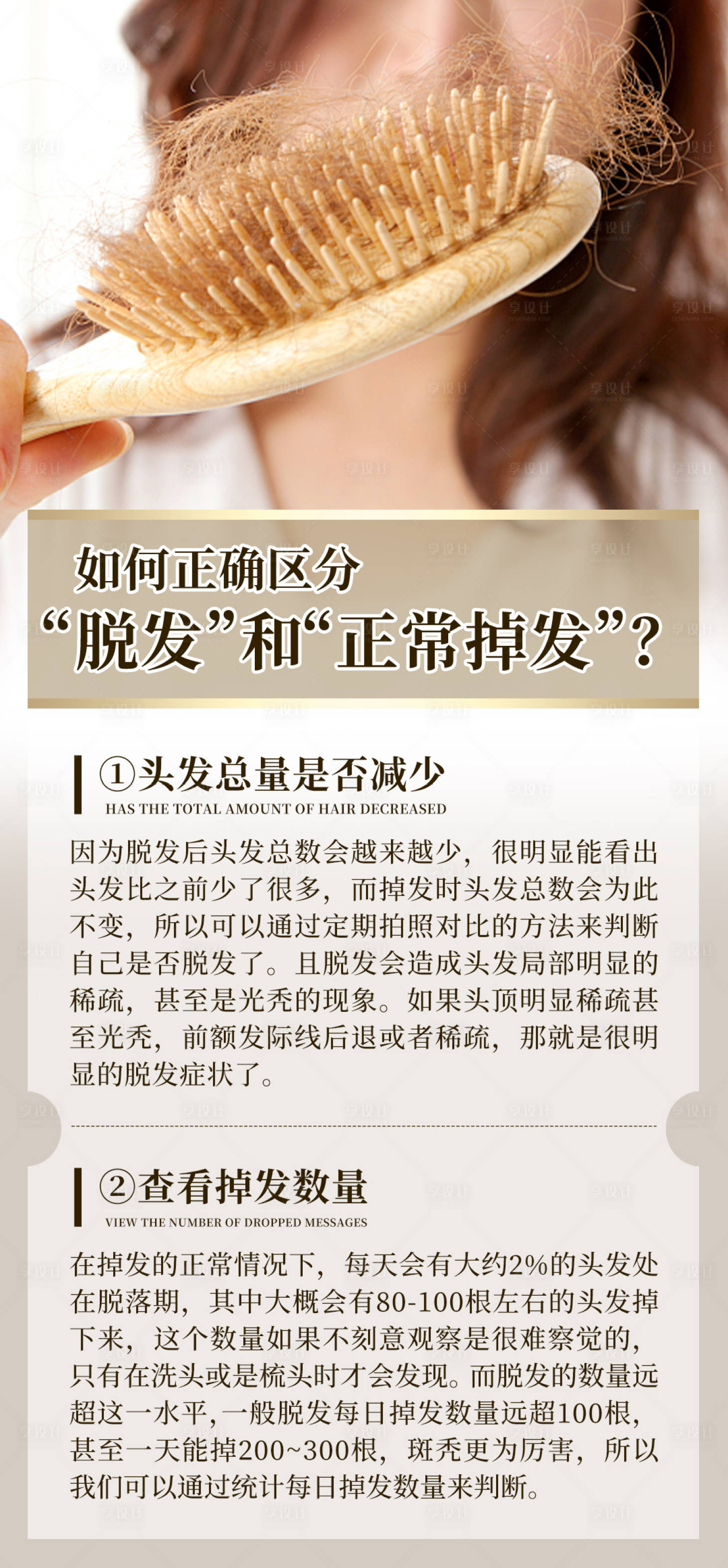 源文件下載【享設計】搜索編號：34010021008654605【護發科普常識海報】