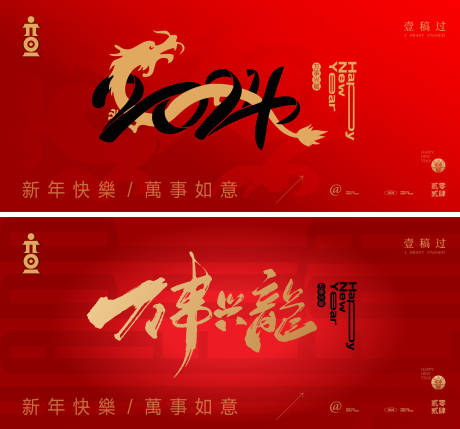 源文件下载【元旦2024龙年新年春节海报】编号：61240021119588173