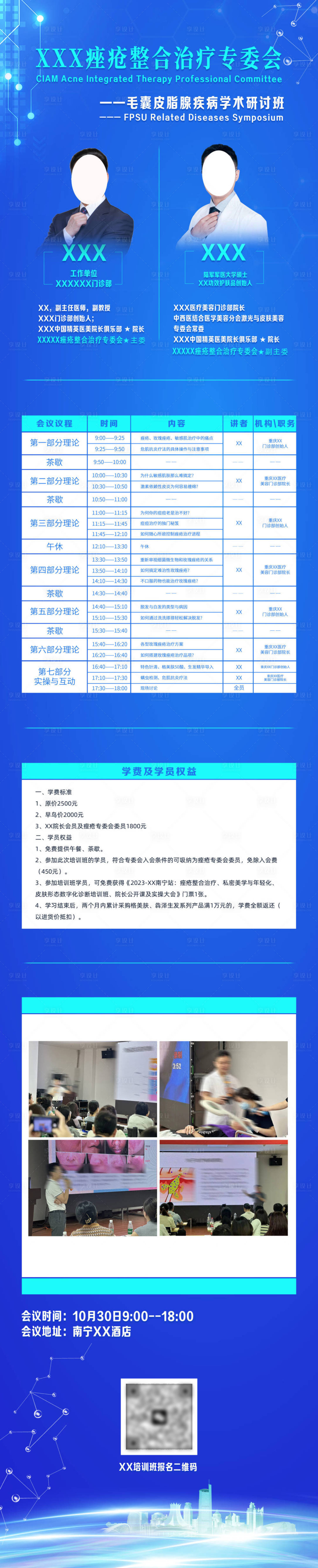 源文件下载【医美培训班课程宣传长图海报】编号：20231203091719759