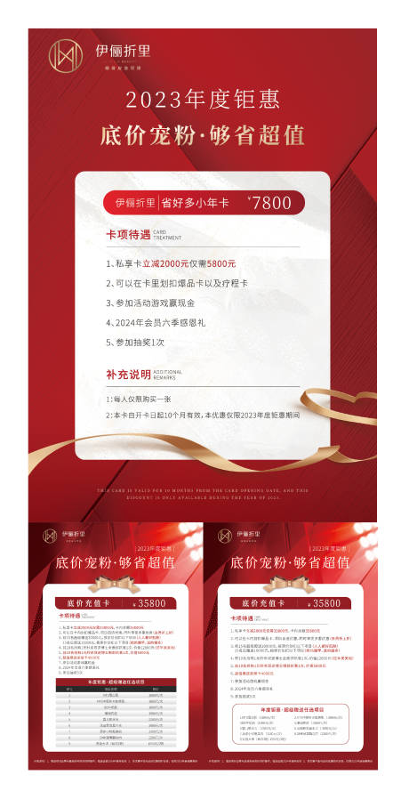 源文件下载【年终盛宴回馈价格表海报】编号：40200020782122532