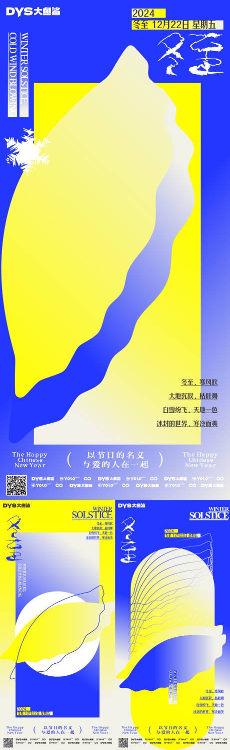 源文件下载【享设计】搜索编号：67770020867031274【冬至节气海报】