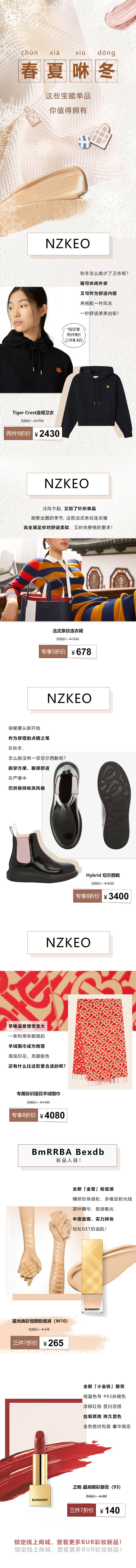 源文件下载【冬天专题长图】编号：11890021020346016