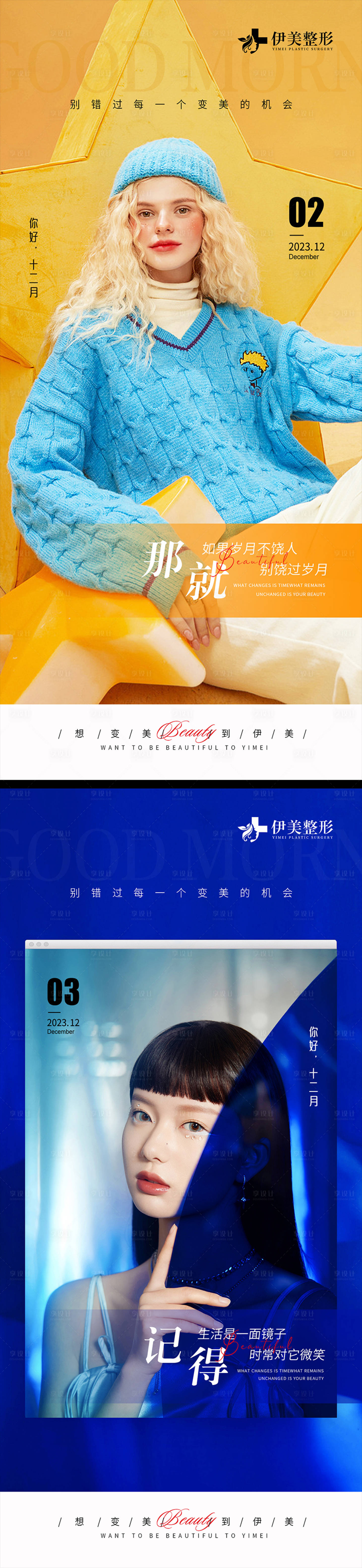 源文件下载【享设计】搜索编号：11850021043713060【医美早安图】