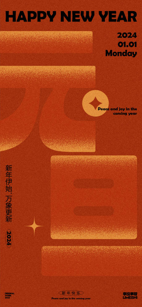 源文件下载【元旦节简约节日海报】编号：70470020922009414