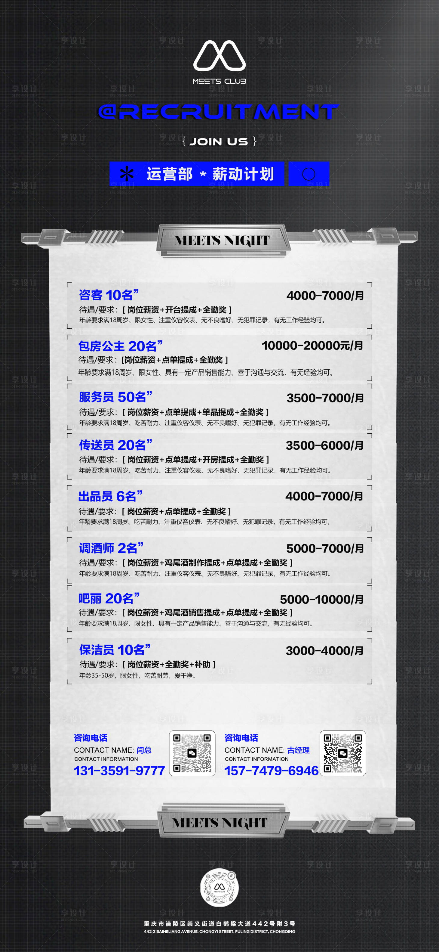 源文件下載【享設(shè)計】搜索編號：20680021077951660【酒吧夜店招聘海報】