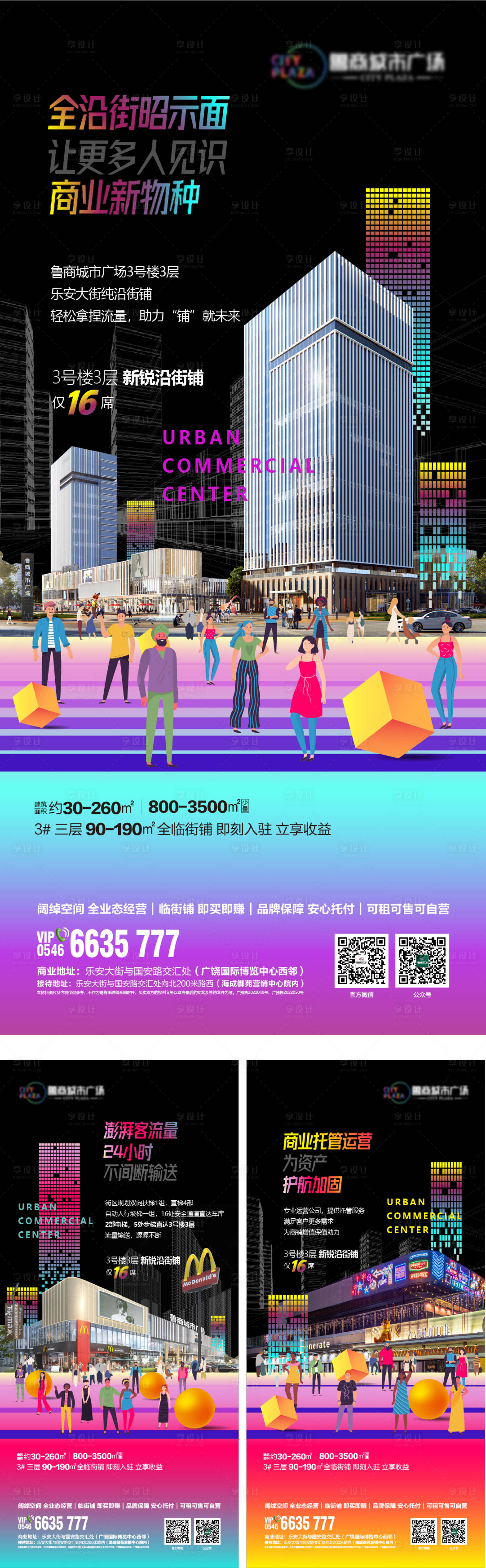 源文件下载【商铺海报】编号：36330020924633221