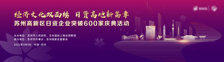 源文件下载【庆典活动展板】编号：86800020908842550