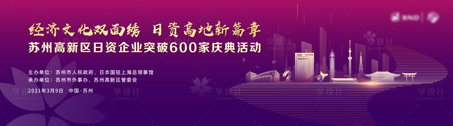 源文件下载【享设计】搜索编号：86800020908842550【庆典活动展板】