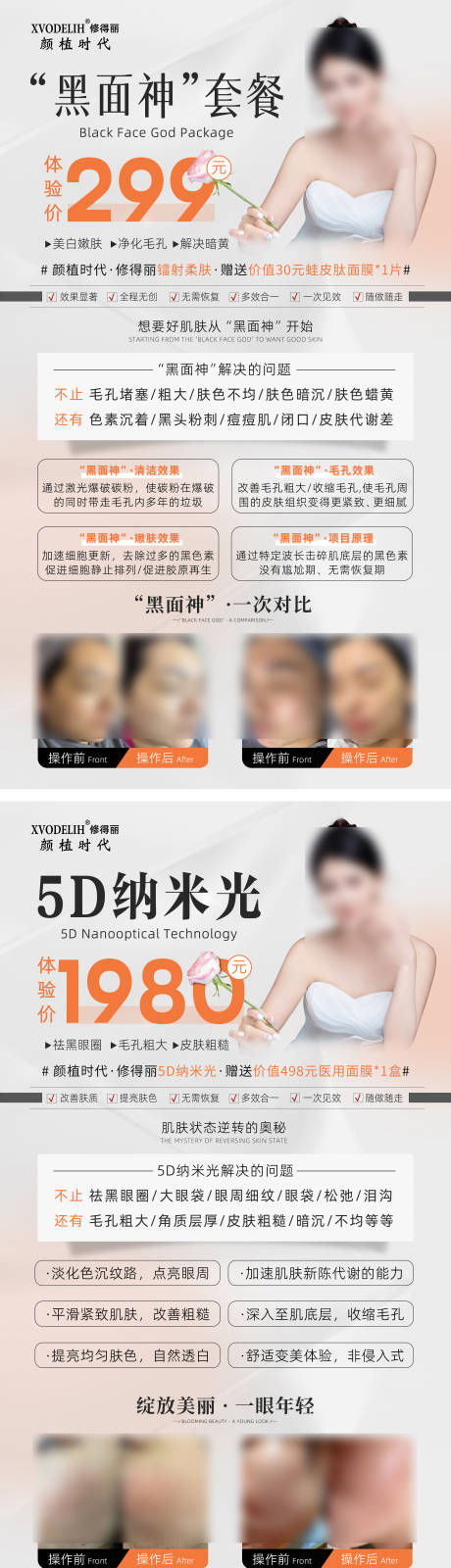 源文件下载【医美美容高端项目活动宣传海报】编号：12950021042486282