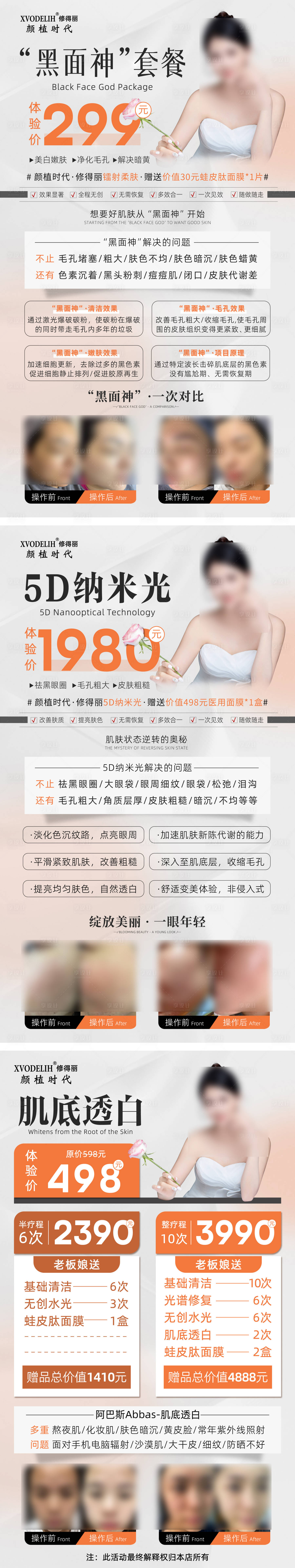 源文件下载【享设计】搜索编号：12950021042486282【医美美容高端项目活动宣传海报】