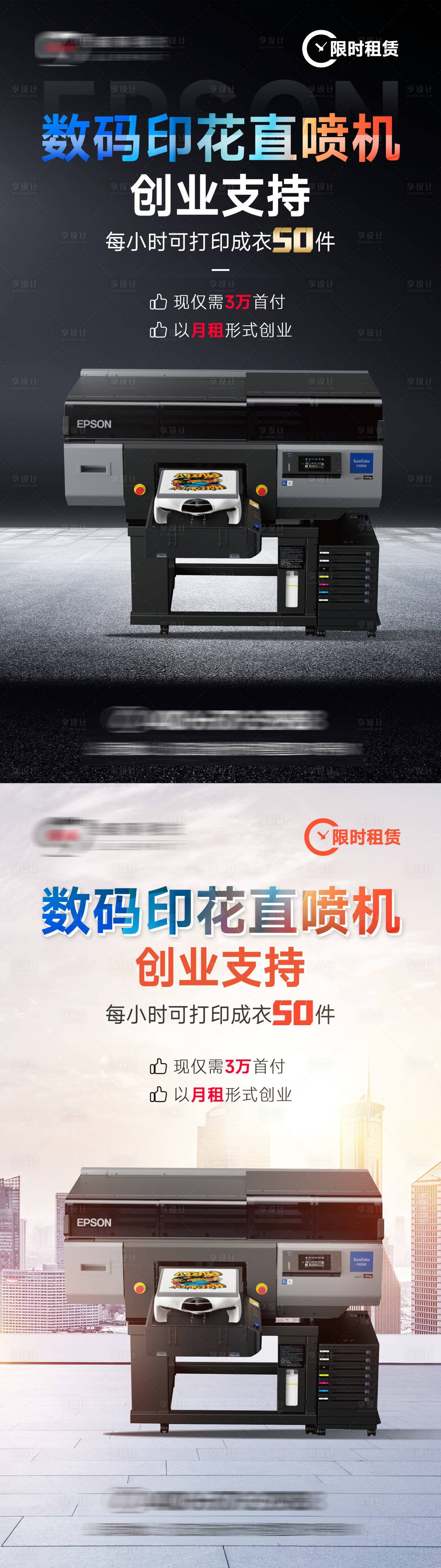 源文件下載【享設計】搜索編號：94820020863221447【印花打印機 】