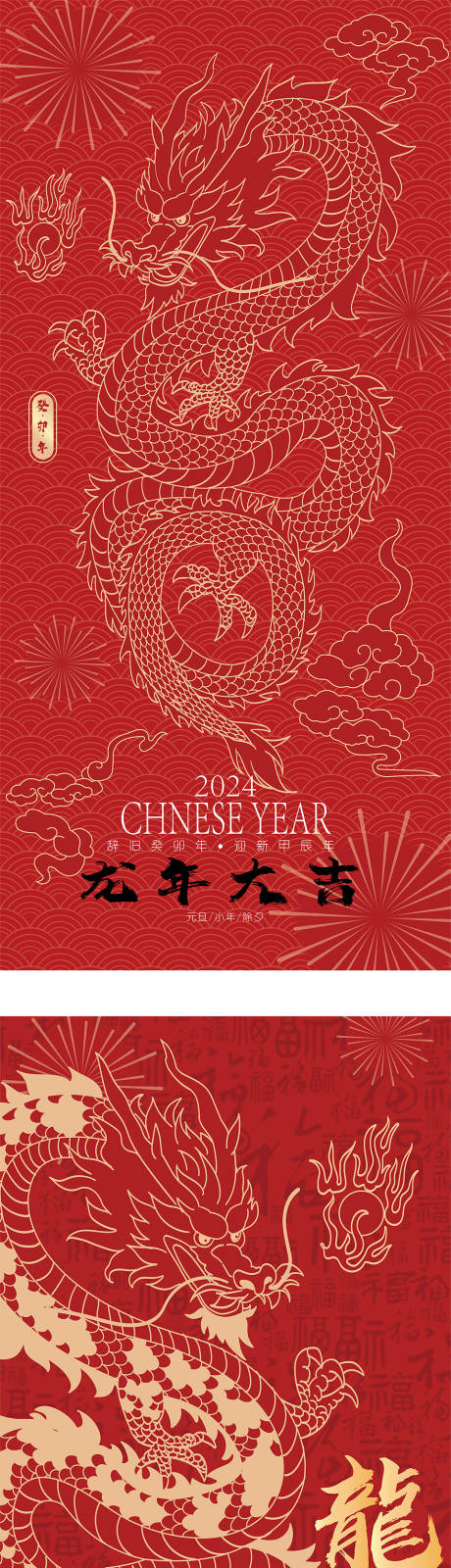 源文件下载【龙年海报】编号：65220020758983099