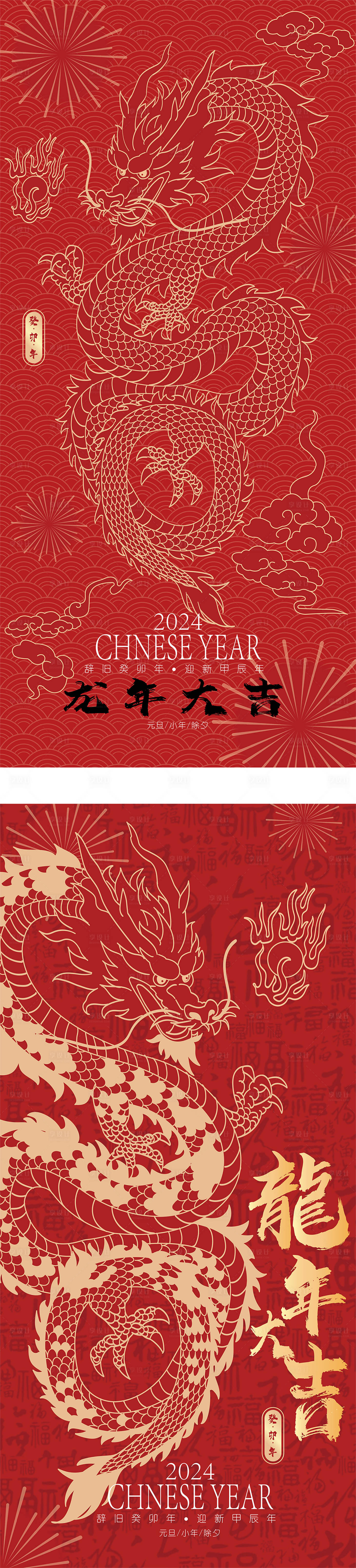 源文件下載【享設(shè)計】搜索編號：65220020758983099【龍年海報】