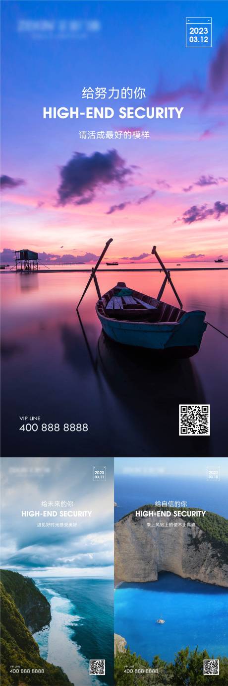 源文件下载【早安风景励志系列海报】编号：53080020810096269