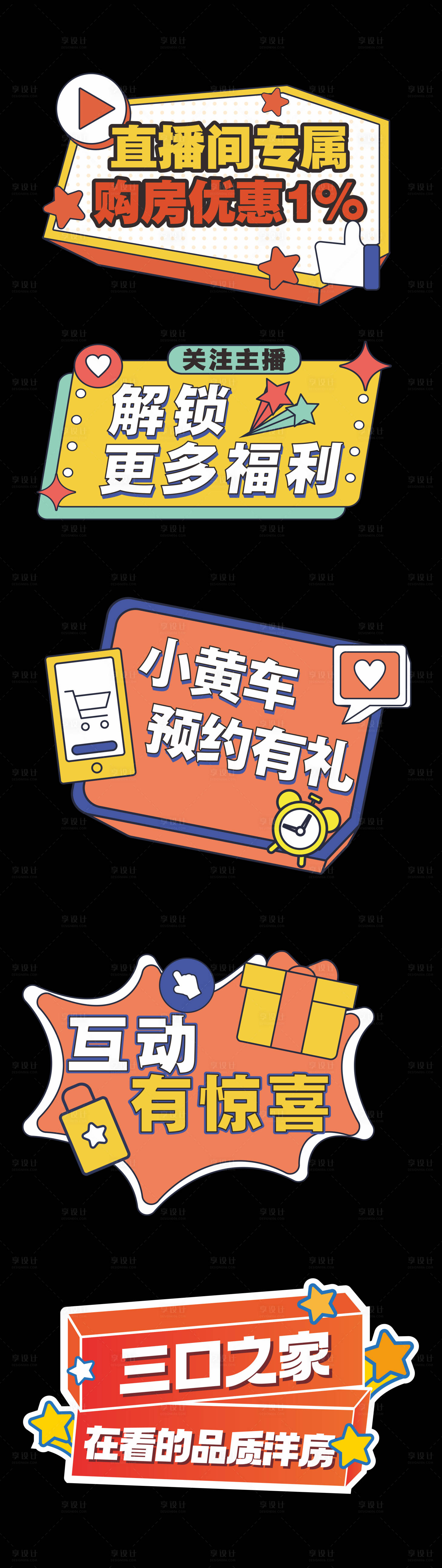 源文件下載【享設計】搜索編號：94060020851538732【直播手舉牌】