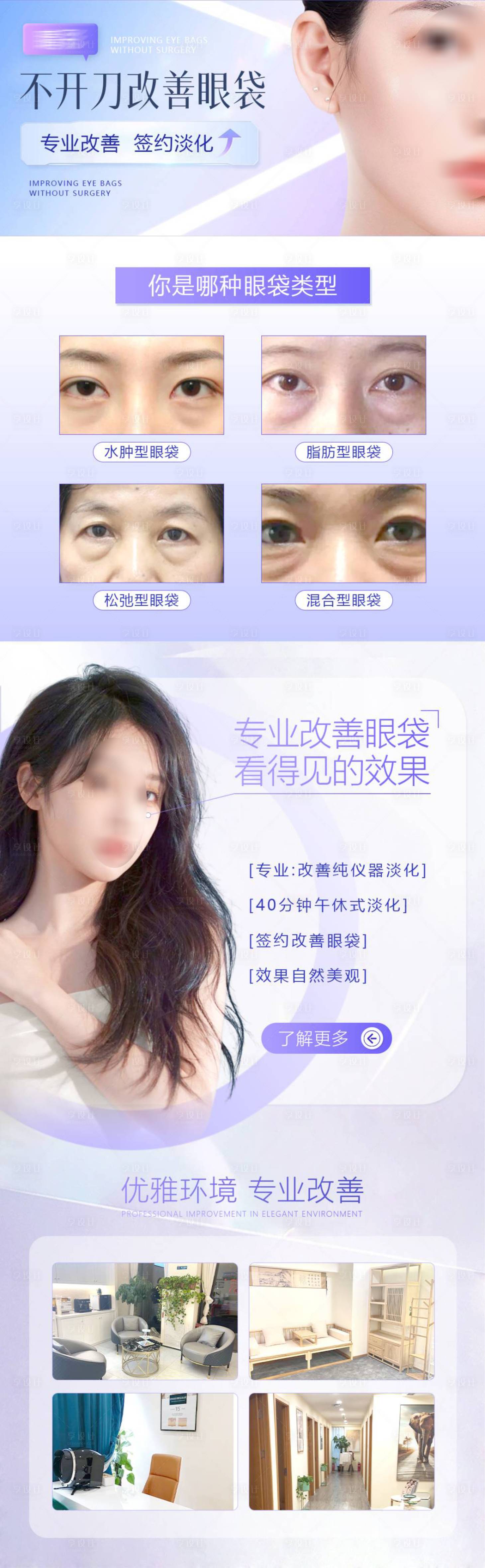 源文件下载【改善眼袋祛眼袋医美长图海报】编号：99900020891885181